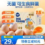 小鹿蓝蓝DHA可生食鲜蛋宝宝健康早餐儿童可生食鸡蛋/15枚/750g