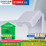 正泰（CHNT）防水盒防溅盒 86型暗装防水开关插座面板 卫生间塑料防水壳 86型白色