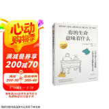 你的生命意味着什么：个体心理学之父阿德勒，自我发现与超越的奠基之作