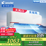 统帅（Leader）空调海尔智家出品 元气1.5匹 新一级超省电变频冷暖空调挂机KFR-35GW/05LKG81TU1以旧换新国家补贴