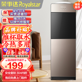 荣事达（Royalstar） 饮水机家用立式办公双开门柜式快速加热饮水器 家用升级-安全童锁防烫 冷热型