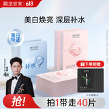 膜法世家美白补水亮润组合面膜35片补水保湿 烟酰胺提亮 肤色护肤品送女友