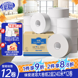 缘爱大卷纸2层240米*12卷商用大盘纸商场酒店卫生纸厕纸速溶手纸整箱