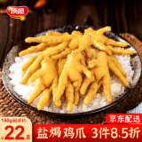 顶愿正宗梅州盐焗鸡鸡皮鸡爪鸡翅鸡胗掌中宝鸡腿即食小吃真空休闲零食 盐焗鸡爪 150g*1袋 共4-5小包