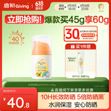 启初儿童宝宝防晒露 防晒霜 夏季清爽水润防晒乳(SPF40PA++)45g