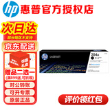 惠普（HP） 204A硒鼓原装CF510A粉盒 适用 HPM154A/nw/M180N/M181fW打印机墨盒 CF510A黑色硒鼓(204A)约1100页