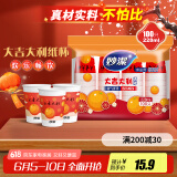 妙洁 一次性纸杯喜庆杯 100只*228ML 加厚食品级一次性杯子喝水结婚