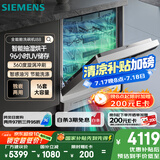 西门子（SIEMENS）【独嵌两用16套大容量】全能舱洗碗机I88 可洗蛋羹 智能抽湿烘干96hUV存储SJ23HI88MC