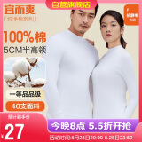 宜而爽秋冬季【100%纯棉】男女情侣半高领保暖上衣内衣全棉秋衣