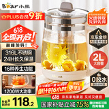 小熊（Bear）养生壶 2L大容量煮茶壶煮茶器 24H恒温花茶壶 炖煮一体烧水壶电热水壶 316L母婴材质 YSH-D20T6