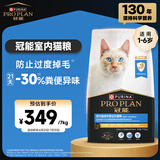 冠能猫粮室内成猫猫粮7kg 全价猫粮 添加膳食纤维 控制毛球