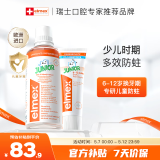 ELMEX艾美适防蛀儿童牙膏6-12岁+30秒清理口腔漱口水400ml套装
