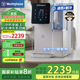 西屋（Westinghouse）净饮机家用台式免安装净饮水直饮机RO反渗透净水器即热制冷F5曼哈顿矿化弱碱【家电国家补贴】
