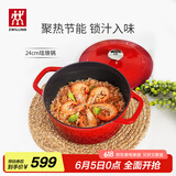 双立人（ZWILLING）珐琅锅汤锅圆形炖锅铸铁锅煲汤锅炖汤锅炖锅厨房好物 红色24cm
