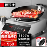 德玛仕（DEMASHI）商用电磁炉大功率3500w大电磁炉炒菜电池炉电磁灶大锅灶炒菜电炒炉火锅【全铜线圈】 全钢加厚【3500W凹面】TC-3500K