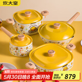 炊大皇小黄鸭不粘锅套装炒锅煎锅汤锅奶锅家用炒菜锅燃气灶电磁炉通用 （炒+煎+汤+奶） 4件套