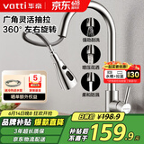 华帝（VATTI）厨房水龙头冷热水槽洗菜盘 万向旋转抽拉式延伸家用 304不锈钢