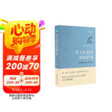 莎士比亚的戏剧世界：喜马拉雅追听人次超过40万的“世界名著大师课”