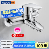 科固（KEGOO）淋浴水龙头黄铜冷热混水阀 浴室卫生间洗澡花洒开关浴缸龙头K3030