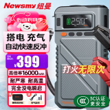 纽曼（Newsmy）U8Pro汽车应急启动电源搭电宝充气泵一体机汽车打火大容量车载打气泵摩托车强起便携户外电源