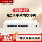 华为数通智选S210-8T千兆交换机8口千兆电口 web网管Vlan划分以太网络网线分流器集线器小型家用企业级