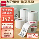 得力（deli）100*50mm 960张*6卷 珊瑚海三防热敏标签纸 快递面单不干胶打印纸ZG105【适配4寸标签机888B等】