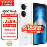 vivo iQOO Neo9 新品5G手机 第二代骁龙8旗舰芯自研电竞芯片Q1 iqooneo9 爱酷neo9 星曜白 12+256GB全网通 官方标配