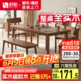 舒歌餐桌家用餐桌椅组合 全实木餐桌小户型 原木风餐桌钢化玻璃桌面 胡桃色一桌四椅+长凳 140cm *80cm*75cm