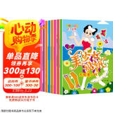 美少女贴纸书（全8册）贴纸书0-3岁儿童贴纸 儿童观察力专注力培养手工游戏书 随意贴任意贴反复帖