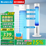 格力（GREE） 冷风扇塔式空调扇水冷塔扇遥控定时冷风机家用低噪冰晶制冷机冷气扇单冷水空调移动小空调冷风扇 新品语音控制负离子净化KS-04X80Dg