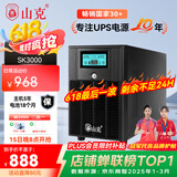 山克 SK3000 ups不间断电源3000VA/1800W家用办公电脑停电稳压应急备用ups电源可带6台电脑