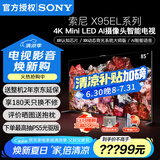 索尼（SONY）【清库存价 全新库存】XR-85X95EL 85英寸Mini LED 4K120Hz大师级控光边框发声AI摄像头智能电视 85英寸 XR-85X95EL