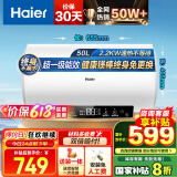 海尔（Haier）热水器60升电热水器【咨询客服享补贴20%】镁棒免更换2200W速热 超一级能效家用储水式大水量R3 50L 2200W 【镁棒免更换】R3