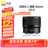 尼康（Nikon）Z 微距 50mm f/2.8 全画幅 微单 微距镜头 尼康镜头 植物/人像
