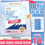 淘淘氧棉天山白纯棉消毒级卫生巾240mm*16片【品牌直供 安心品质】
