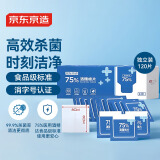 京东京造 75%酒精棉片独立单片*120片 消毒湿巾便携装8*8cm 杀菌卫生湿巾