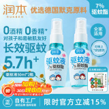 润本（RUNBEN）驱蚊液驱蚊喷雾50ml×2支儿童宝宝防蚊虫叮咬花露水7%驱蚊酯无香