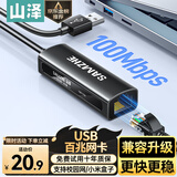 山泽 USB转网口RJ45网线转换器 百兆有线网卡网线转接头苹果Mac华为笔记本电脑小米外接外置坞免驱动