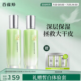 百雀羚（PECHOIN）护肤套装水嫩倍现(水100ml+乳100ml)保湿