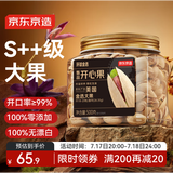 京东京造 S++超大颗粒开心果500g 无漂泊休闲零食坚果炒货干果团购送礼  
