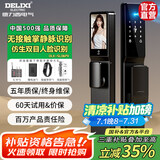 德力西电气（DELIXI ELECTRIC）智能锁全自动指纹锁智能门锁电子锁密码猫眼人脸指静脉【D6系列】 【D6PV掌静脉款】人脸/指纹/猫眼 【全国免费上门】专业终生维护