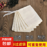 纯棉过滤袋细纱泡茶袋卤料调料包中药煎药隔渣袋煲汤袋重复使用 8*10厘米 【1包】10个