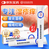 同仁堂湿疹止痒软膏 阴囊潮湿皮炎皮癣肛周肛门阴部私处皮肤瘙痒成人