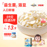 贝因美菁爱酸奶溶豆强化钙锌宝宝儿童零食益生菌溶豆20g 原味