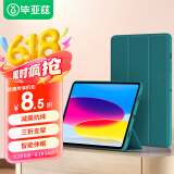 毕亚兹适用2025/22款A16芯片iPad 10/11保护套 苹果平板电脑11/10.9英寸智能休眠保护壳 PB382-暗夜绿