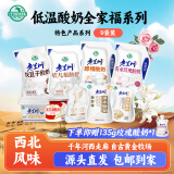 庄园牧场甘肃老兰州特产低温酸奶全家福(135g*9种口味各*1)源头直发包邮