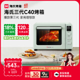海氏（Hauswirt）【国家补贴】C40三代电烤箱家用烘焙多功能炸烤一体机大容量食品级搪瓷内胆智能菜单 湖水绿 40L 行业爆款