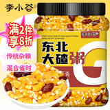 李小谷 大碴子粥3斤量贩装(玉米碴大碴粥芸豆粥杂粮粥八宝粥料)