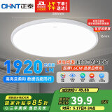 正泰（CHNT）吸顶灯LED卧室灯阳台过道灯具超薄超亮三防灯白光灯饰24W三色光