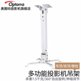 奥图码（optoma）DZ101投影仪通用吊架安装支架4365投影机墙壁挂架吊架固定吊架壁挂架 DZ101(43-65CM) 标配